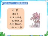 人教部编语文3上 第2单元 4.《古诗三首》 PPT课件+教案+练习
