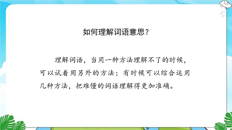 5.铺满金色巴掌的水泥道 第二课时第7页