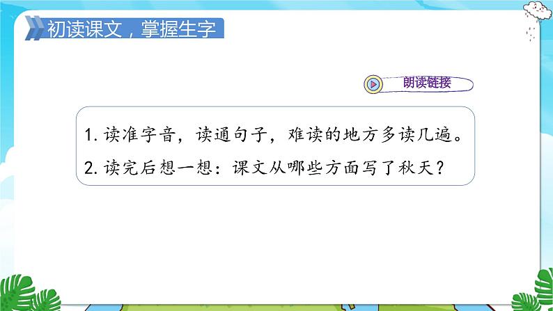 人教部编语文3上 第2单元 6.《秋天的雨》 PPT课件+教案+练习03