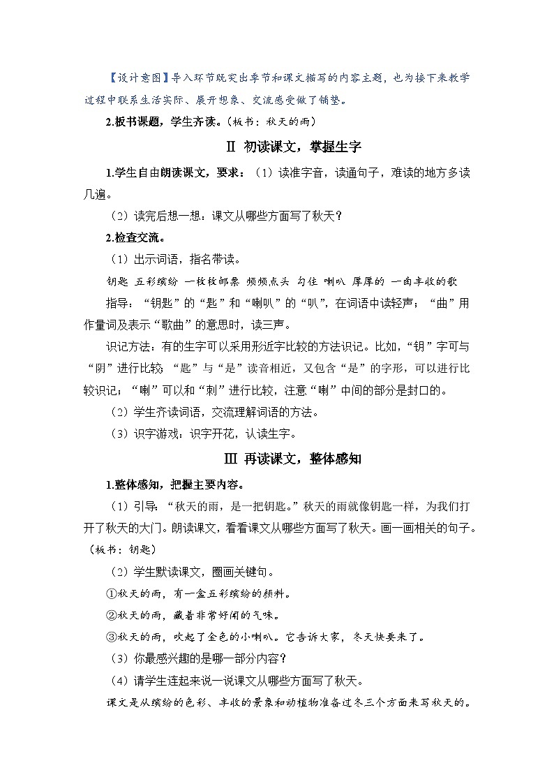 人教部编语文3上 第2单元 6.《秋天的雨》 PPT课件+教案+练习02