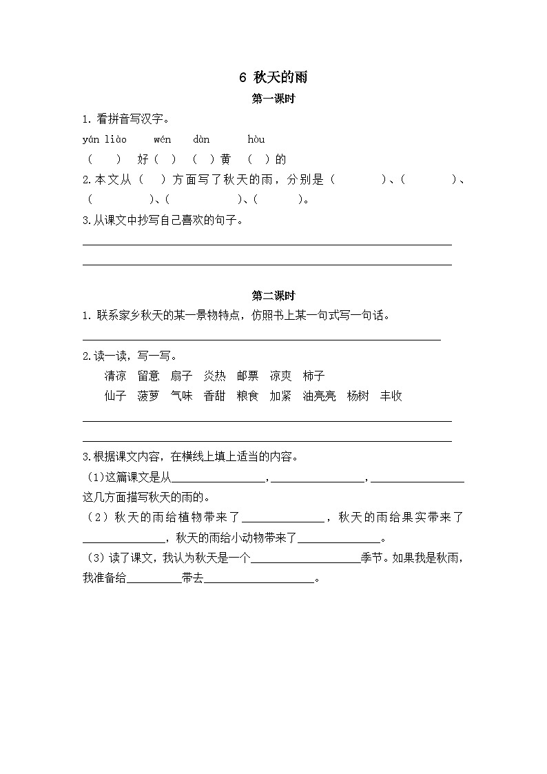 人教部编语文3上 第2单元 6.《秋天的雨》 PPT课件+教案+练习01