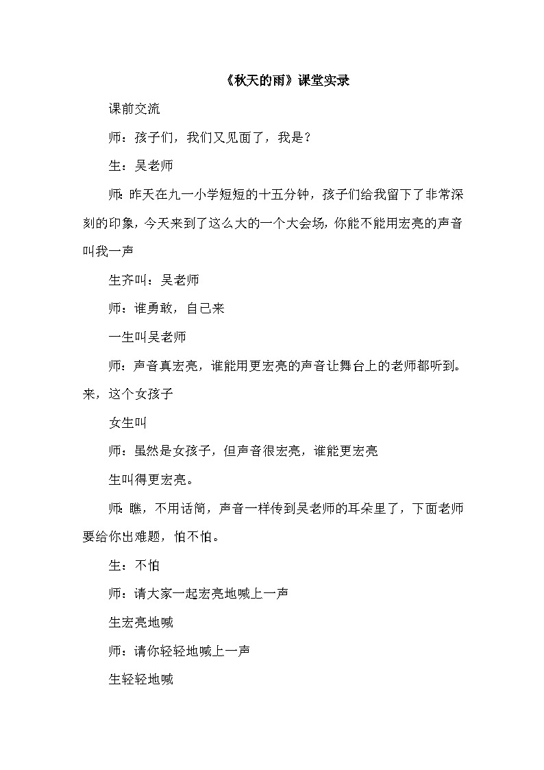 人教部编语文3上 第2单元 6.《秋天的雨》 PPT课件+教案+练习01