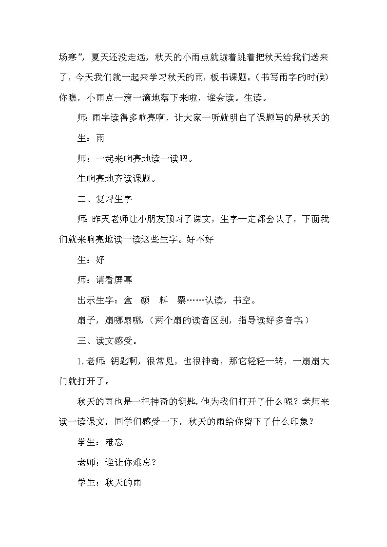 人教部编语文3上 第2单元 6.《秋天的雨》 PPT课件+教案+练习03