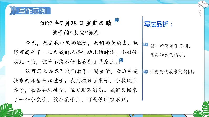 人教部编语文3上 第2单元 习作：写日记 PPT课件+教案03