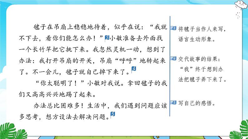 人教部编语文3上 第2单元 习作：写日记 PPT课件+教案04