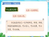 人教部编语文3上 第2单元 习作：写日记 PPT课件+教案
