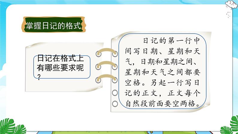 人教部编语文3上 第2单元 习作：写日记 PPT课件+教案07