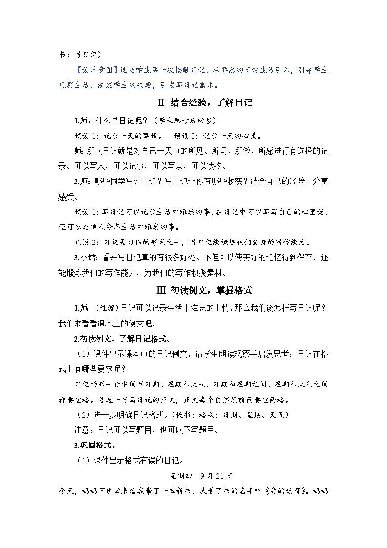 人教部编语文3上 第2单元 习作：写日记 PPT课件+教案02
