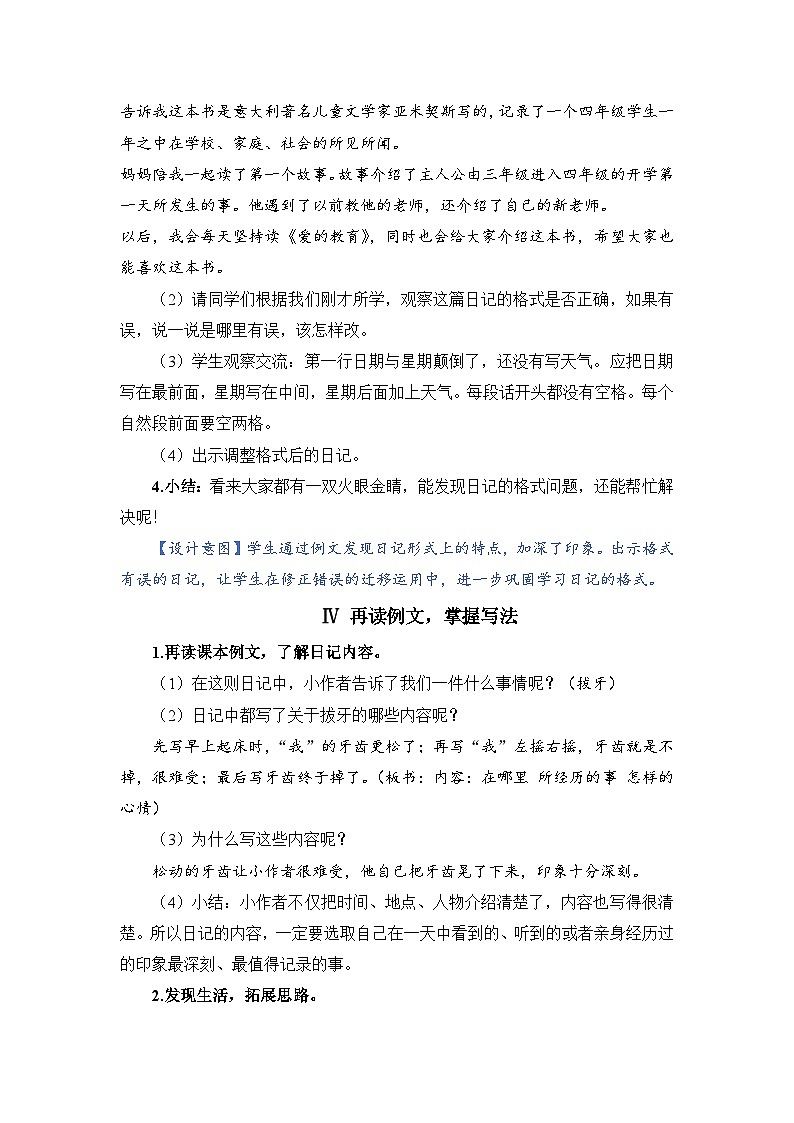人教部编语文3上 第2单元 习作：写日记 PPT课件+教案03