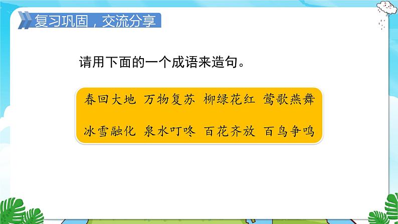 人教部编语文3上 第2单元 语文园地二 PPT课件+教案02