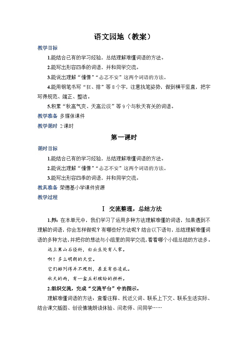 人教部编语文3上 第2单元 语文园地二 PPT课件+教案01