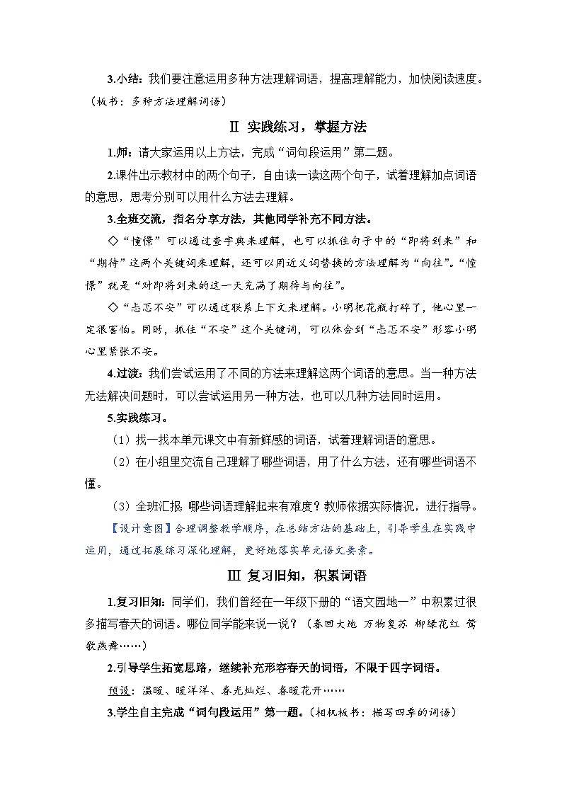 人教部编语文3上 第2单元 语文园地二 PPT课件+教案02