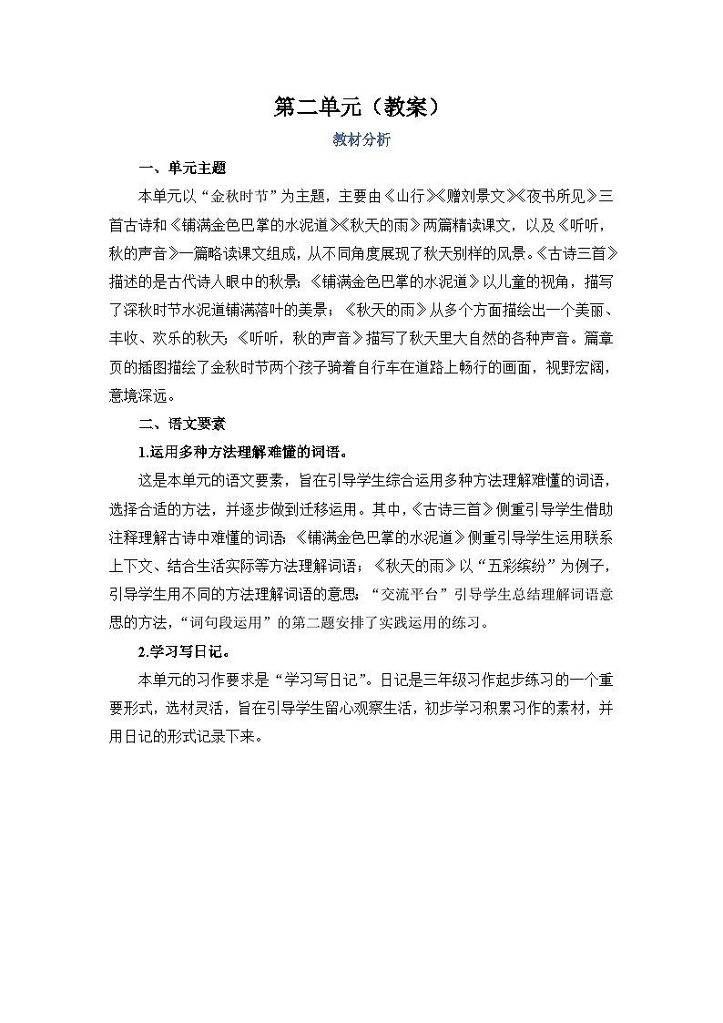 人教部编语文3上 第2单元 语文园地二 PPT课件+教案01