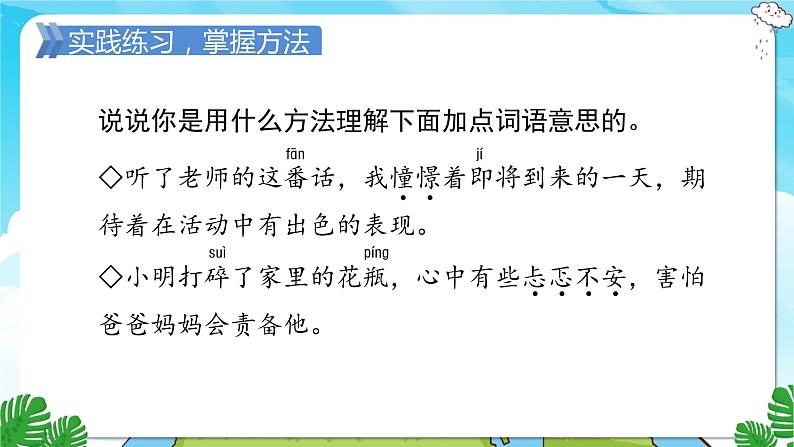 人教部编语文3上 第2单元 语文园地二 PPT课件+教案04