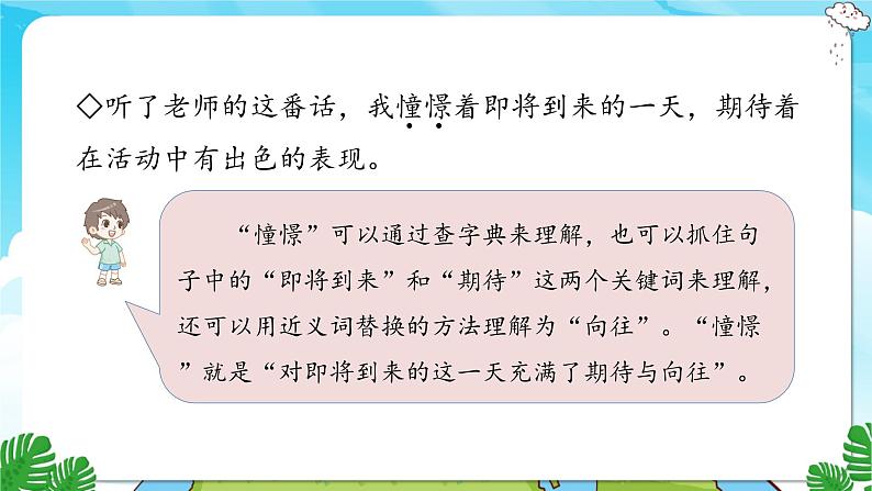 人教部编语文3上 第2单元 语文园地二 PPT课件+教案05