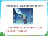 人教部编语文3上 第3单元 8. 《卖火柴的小女孩》 PPT课件+教案+练习