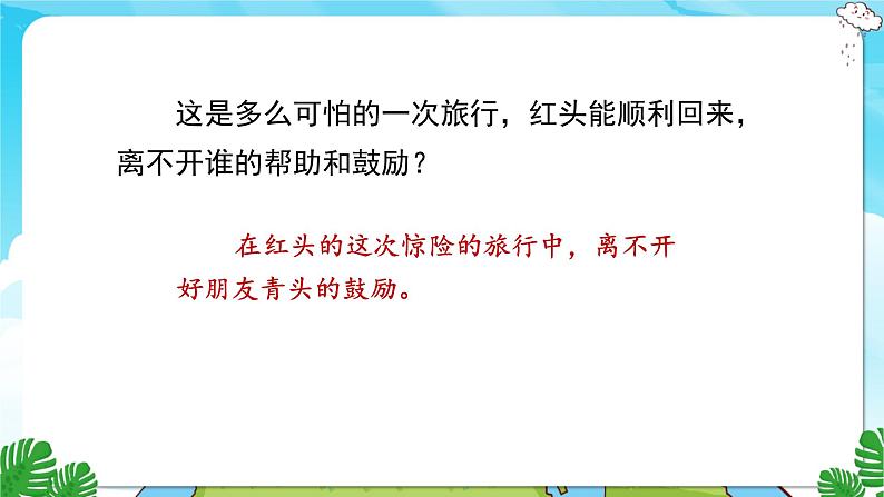 人教部编语文3上 第3单元 10.《在牛肚子里旅行》 PPT课件+教案+练习03