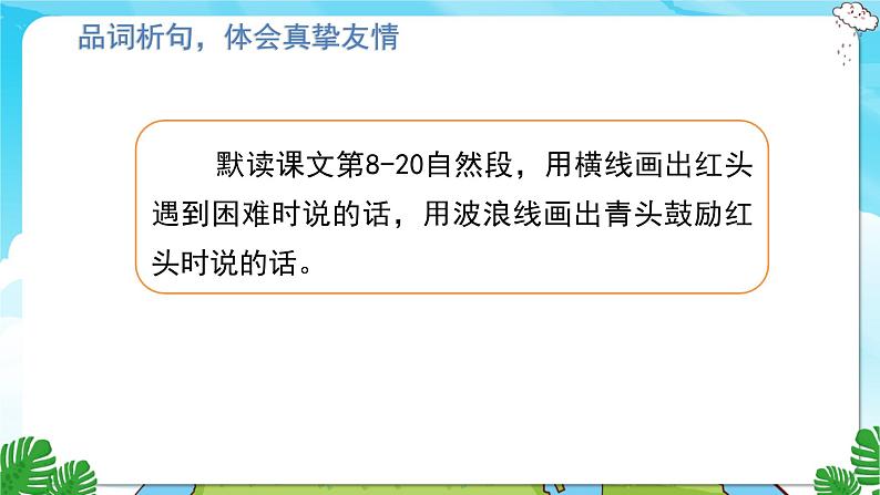 人教部编语文3上 第3单元 10.《在牛肚子里旅行》 PPT课件+教案+练习04