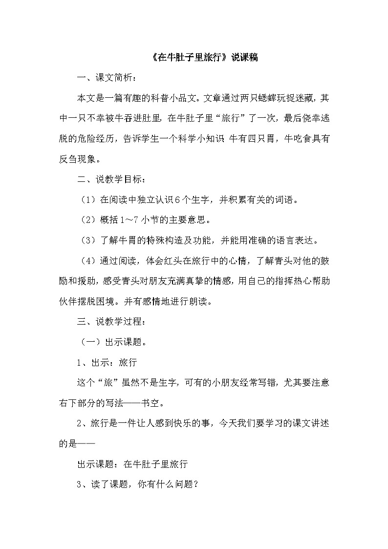 人教部编语文3上 第3单元 10.《在牛肚子里旅行》 PPT课件+教案+练习01