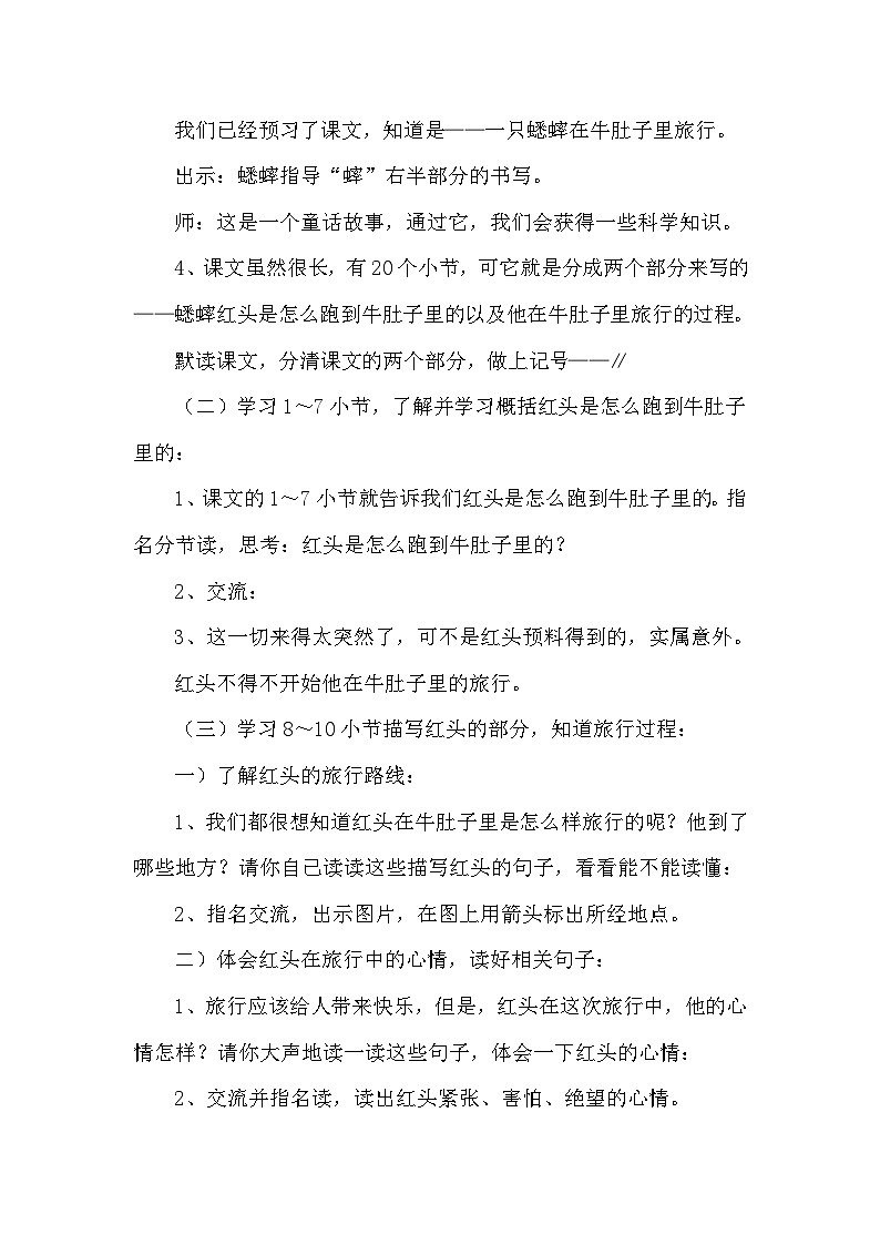 人教部编语文3上 第3单元 10.《在牛肚子里旅行》 PPT课件+教案+练习02