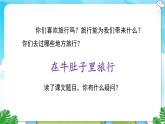 人教部编语文3上 第3单元 10.《在牛肚子里旅行》 PPT课件+教案+练习