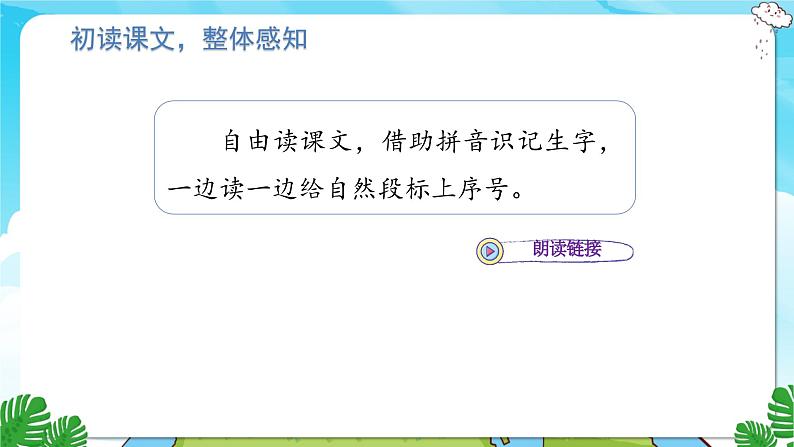 人教部编语文3上 第3单元 10.《在牛肚子里旅行》 PPT课件+教案+练习04