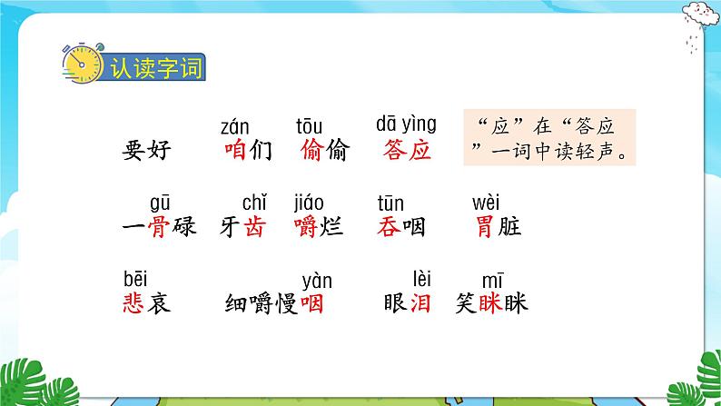 人教部编语文3上 第3单元 10.《在牛肚子里旅行》 PPT课件+教案+练习05