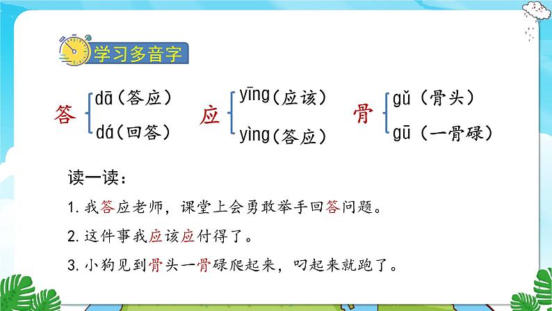 人教部编语文3上 第3单元 10.《在牛肚子里旅行》 PPT课件+教案+练习06