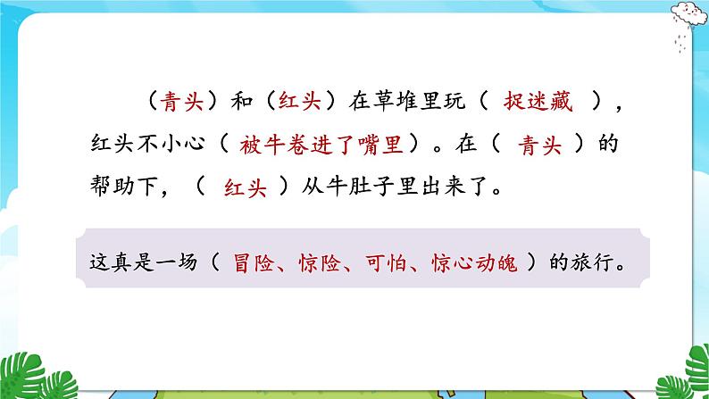 人教部编语文3上 第3单元 10.《在牛肚子里旅行》 PPT课件+教案+练习08