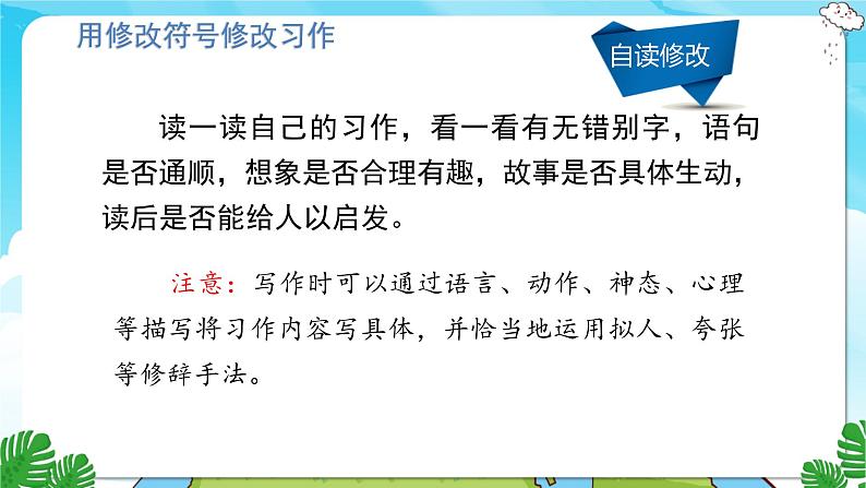 人教部编语文3上 第3单元 习作：我来编童话 PPT课件+教案02