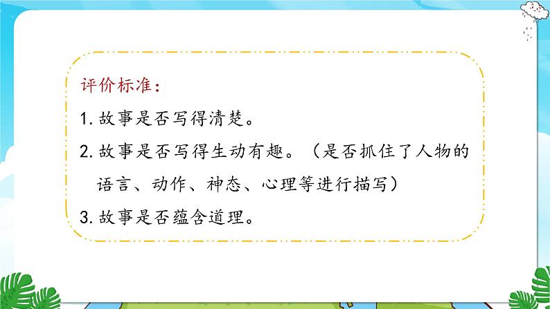 人教部编语文3上 第3单元 习作：我来编童话 PPT课件+教案05