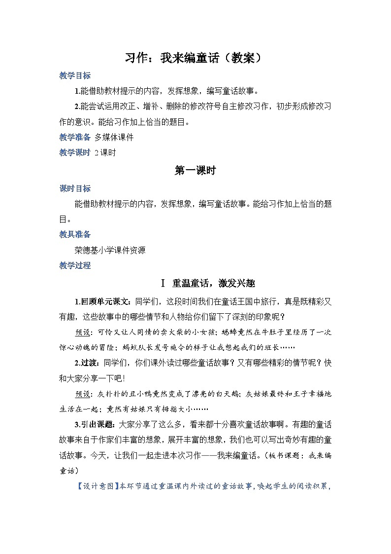人教部编语文3上 第3单元 习作：我来编童话 PPT课件+教案01