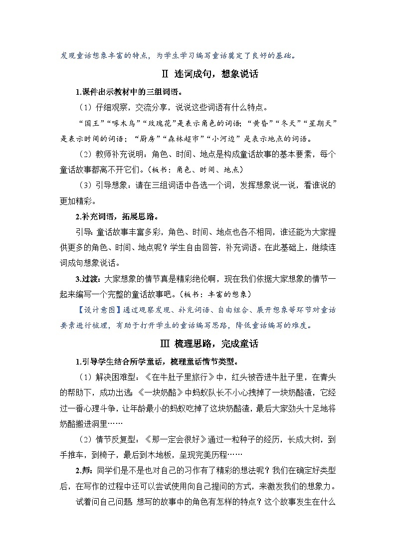 人教部编语文3上 第3单元 习作：我来编童话 PPT课件+教案02