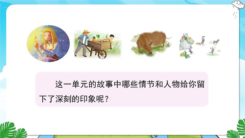 人教部编语文3上 第3单元 习作：我来编童话 PPT课件+教案02