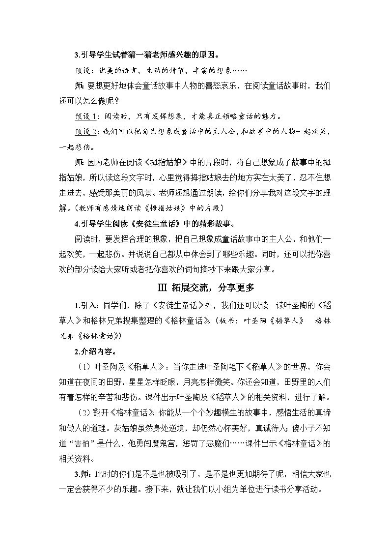人教部编语文3上 第3单元 快乐读书吧 PPT课件+教案02