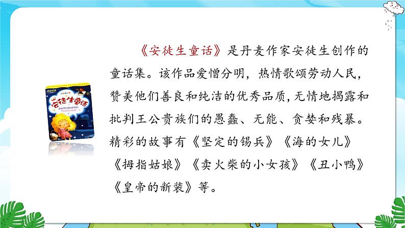 人教部编语文3上 第3单元 快乐读书吧 PPT课件+教案05
