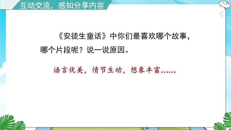 人教部编语文3上 第3单元 快乐读书吧 PPT课件+教案06