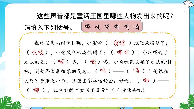 人教部编语文3上 第3单元 语文园地三 PPT课件+教案02