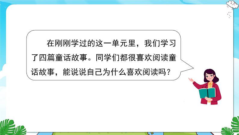 人教部编语文3上 第3单元 语文园地三 PPT课件+教案02