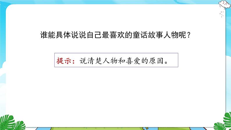 人教部编语文3上 第3单元 语文园地三 PPT课件+教案05