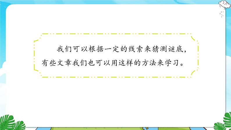 人教部编语文3上 第4单元 12.《总也倒不了的老屋》 PPT课件+教案+练习04