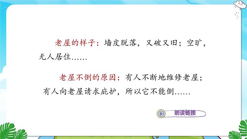 人教部编语文3上 第4单元 12.《总也倒不了的老屋》 PPT课件+教案+练习06