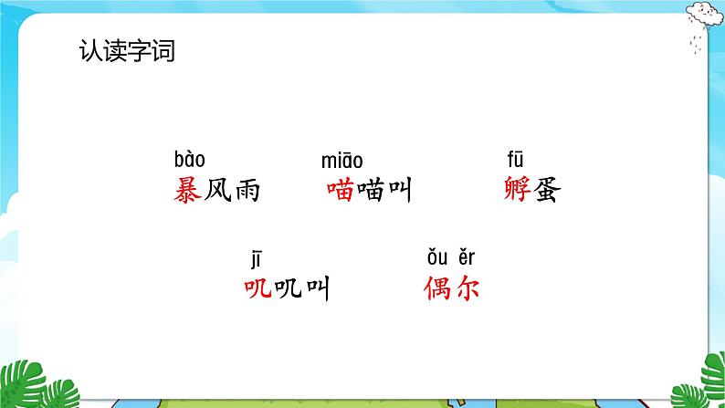 人教部编语文3上 第4单元 12.《总也倒不了的老屋》 PPT课件+教案+练习07