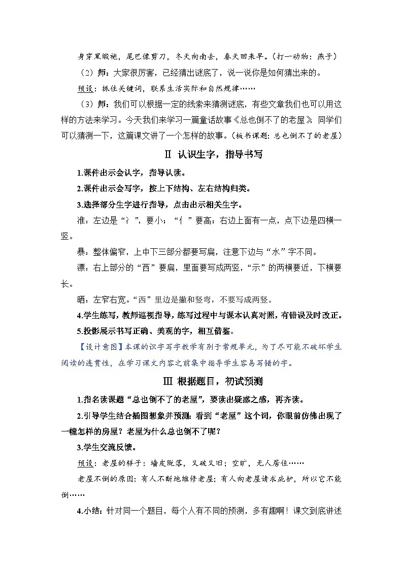 人教部编语文3上 第4单元 12.《总也倒不了的老屋》 PPT课件+教案+练习02