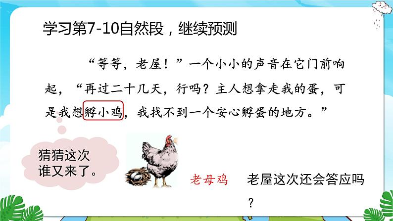 人教部编语文3上 第4单元 12.《总也倒不了的老屋》 PPT课件+教案+练习03