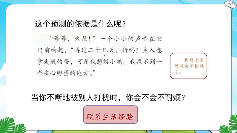 人教部编语文3上 第4单元 12.《总也倒不了的老屋》 PPT课件+教案+练习04
