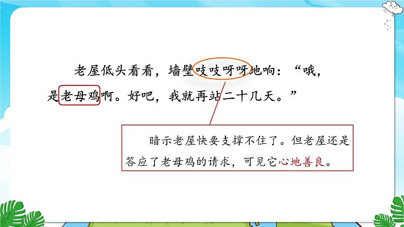 人教部编语文3上 第4单元 12.《总也倒不了的老屋》 PPT课件+教案+练习05