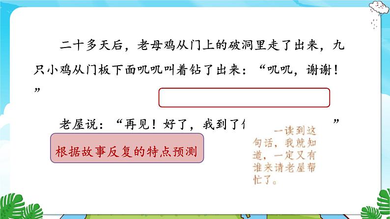 人教部编语文3上 第4单元 12.《总也倒不了的老屋》 PPT课件+教案+练习06