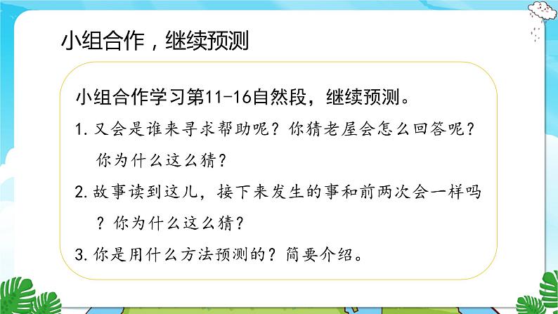 人教部编语文3上 第4单元 12.《总也倒不了的老屋》 PPT课件+教案+练习07