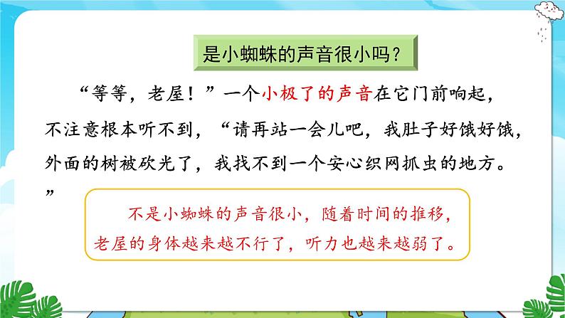 人教部编语文3上 第4单元 12.《总也倒不了的老屋》 PPT课件+教案+练习08